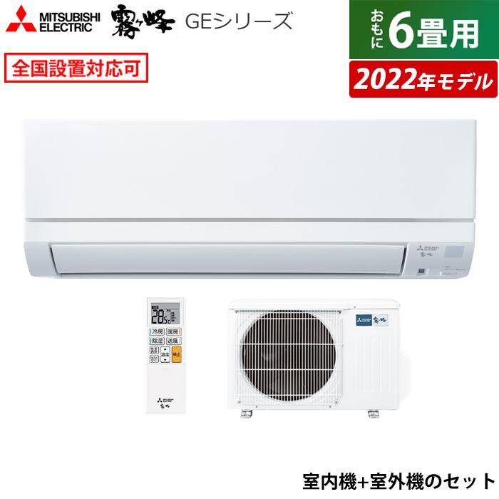 エアコン 6畳用 三菱電機 2.2kW 霧ヶ峰 GEシリーズ 2022年モデル MSZ-GE2222-W-SET ピュアホワイト MSZ-GE2222-W-IN + MUCZ-G2222 :MSZ-GE2222-W-SET:PCあきんど - 通販 - Yahoo!ショッピング エアコン 6畳用 三菱電機 2.2kW 霧ヶ峰 GEシリーズ 2022年モデル MSZ-GE2222-W-SET ピュアホワイト MSZ-GE2222-W-IN + MUCZ-G2222 :MSZ-GE2222-W-SET:PCあきんど - 通販 - Yahoo!ショッピング