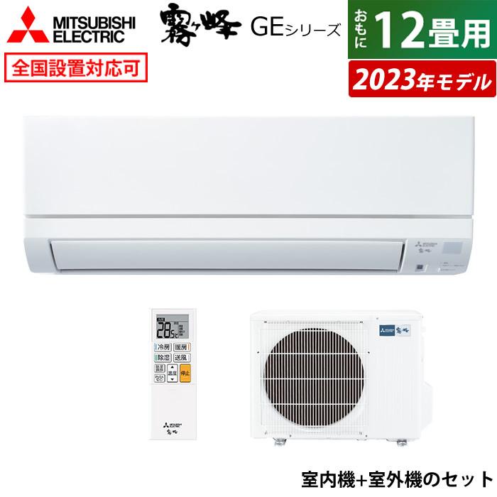 エアコン 12畳用 三菱電機 3.6kW 霧ヶ峰 GEシリーズ 2023年モデル MSZ-GE3623-W-SET ピュアホワイト :  msz-ge3623-w-set : PCあきんど - 通販 - Yahoo!ショッピング