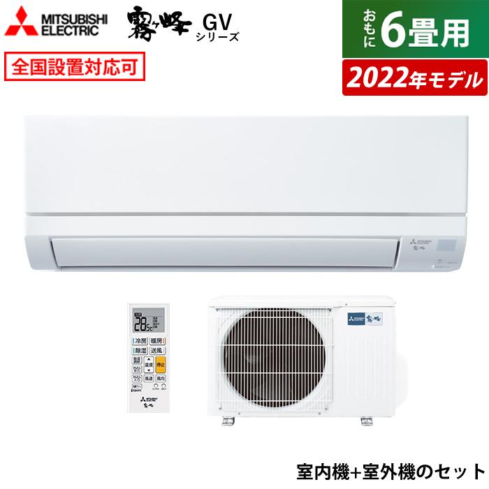 エアコン 6畳用 三菱電機 2.2kW 霧ヶ峰 GVシリーズ 2022年モデル MSZ-GV2222-W-SET ピュアホワイト MSZ-GV2222- W-IN+MUCZ-G2222 :MSZ-GV2222-W-SET:PCあきんど - 通販 - Yahoo!ショッピング エアコン 6畳用 三菱電機 2.2kW 霧ヶ峰 GVシリーズ 2022年モデル MSZ-GV2222-W-SET ピュアホワイト MSZ-GV2222- W-IN+MUCZ-G2222 :MSZ-GV2222-W-SET:PCあきんど - 通販 - Yahoo!ショッピング