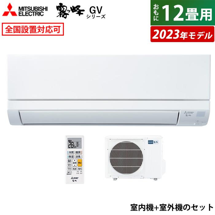 エアコン 12畳用 三菱電機 3.6kW 霧ヶ峰 GVシリーズ 2023年モデル MSZ 