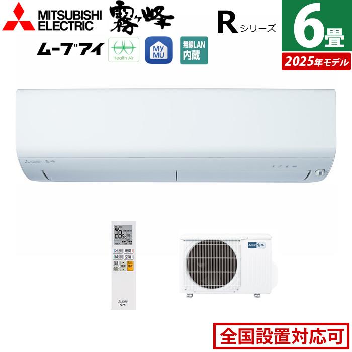 設置工事、保証付き ほぼ新品【三菱電機】MSZ-R2225-W 6畳【2025年式】5puN1651 霧ヶ峰 標準取付工事費込 エアコン おもに20畳 三菱電機 Zシリーズ