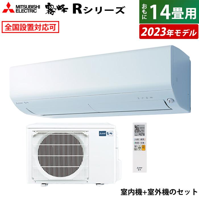 エアコン 14畳用 三菱電機 4.0kw 200V 霧ヶ峰 Rシリーズ 2023年モデル MSZ-R4023S-W-SET ピュアホワイト  MSZ-R4023S-W-IN + MUCZ-R4023S : msz-r4023s-w-set : PCあきんど - 通販 -  Yahoo!ショッピング