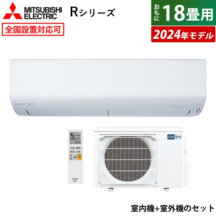 三菱電機 エアコン 18畳用 5.6kW 200V 霧ヶ峰 Rシリーズ 2024年 三菱電機 エアコン 18畳用 5.6kW 200V 霧ヶ峰 Rシリーズ 2024年