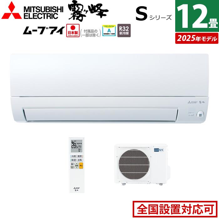 即日取り付けOK 三菱霧ヶ峰2025年モデル