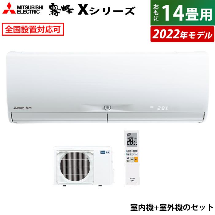 エアコン 霧ヶ峰 LDK•14畳用 三菱 MITSUBISHI
