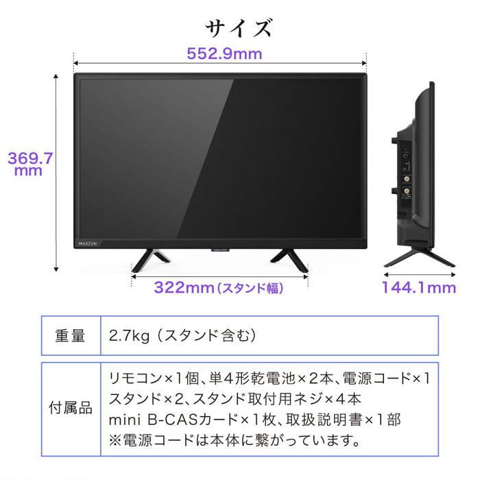 MAXZEN（マクスゼン） 24V型 液晶テレビ 地上・BS・110度CSデジタル