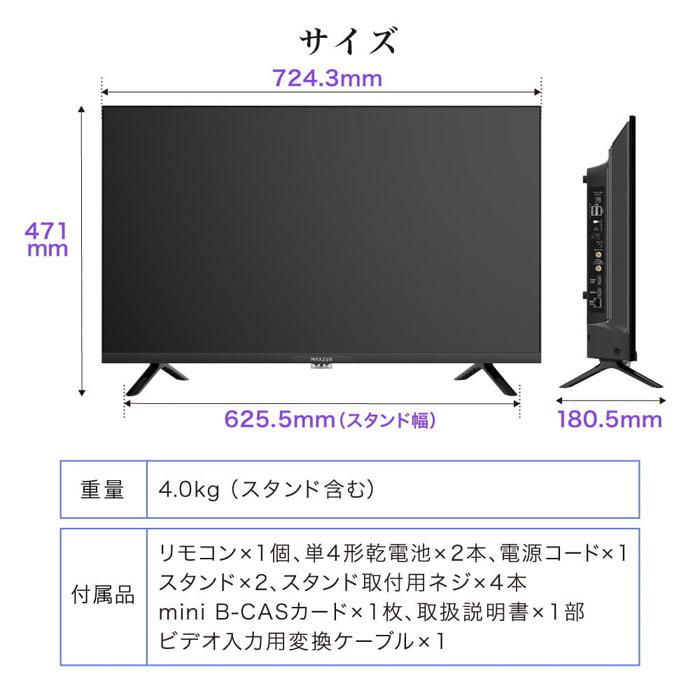 2025年購入品！ MAXZEN MV32CH06 TV 32インチ MAXZEN MV32CH06 [32インチ] 価格比較 - 価格.com