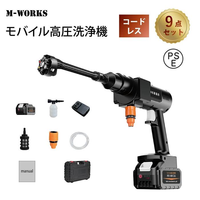 M-WORKS 充電式モバイル高圧洗浄機 MW-MHC66 ブラック サイエル