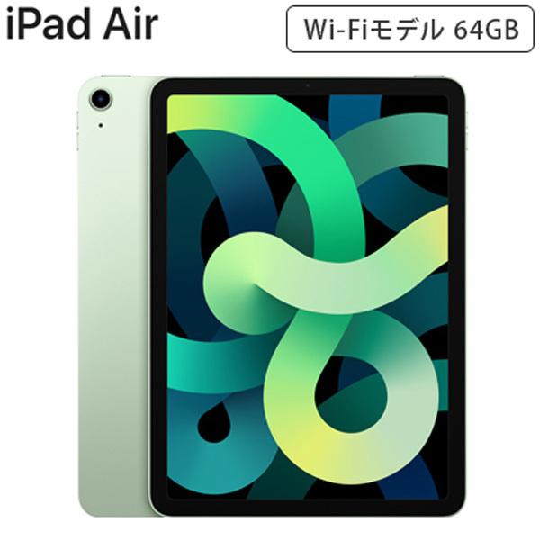 32330円 【お年玉セール特価】 iPad Air 第4世代 10.9インチ 64GB Wi-Fiモデル