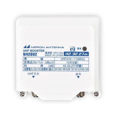 日本アンテナ 増幅器 UHF増幅器 N42DU2 シロ : PCあきんど - 通販