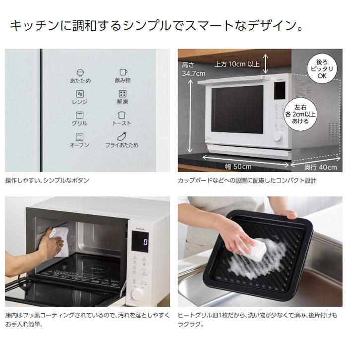 Panasonic パナソニック 26L オーブンレンジ ビストロ NE-BS5B-W Panasonic パナソニック 26L オーブンレンジ ビストロ NE-BS5B-W