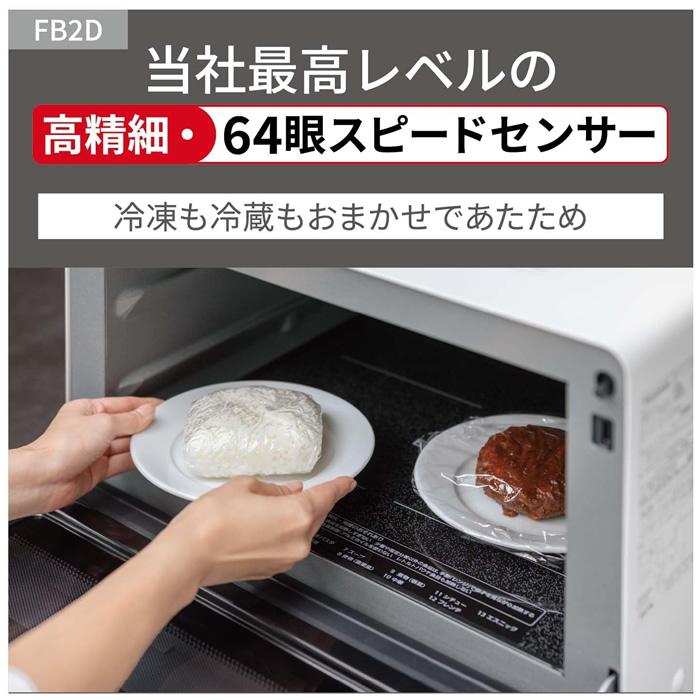 【新品未使用】Panasonic Bistro NE-FB2D-W ホワイト Bistro（Panasonic） パナソニック 26L 電子レンジ Bistro ビストロ NE