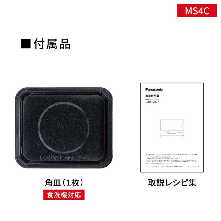 Panasonic NE-MS4C-K (ブラック)26L Amazon.co.jp: Panasonic NE-MS4C-K Oven Range 6.6 gal (26 L), Flat