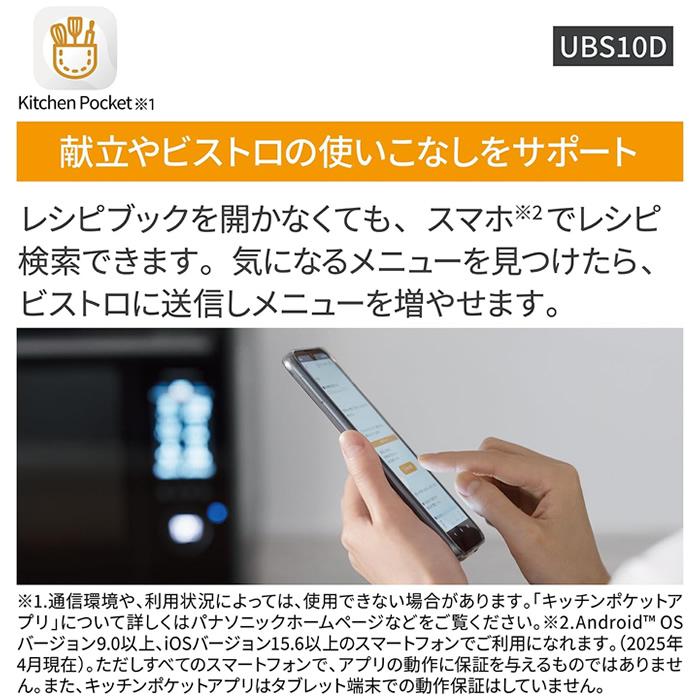 Bistro（Panasonic） パナソニック 30L スチームオーブンレンジ Bistro