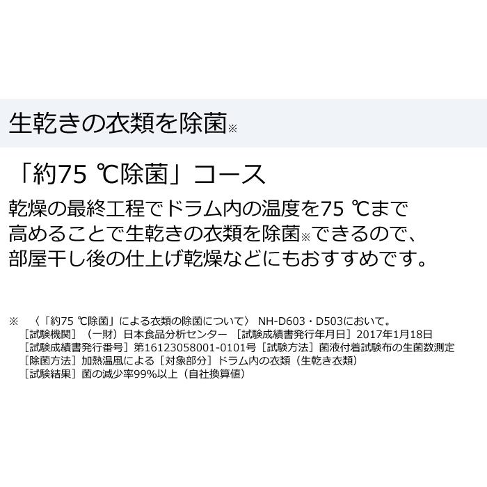 パナソニック 衣類乾燥機 NH-D503-W ホワイト 乾燥容量 5.0kgの画像