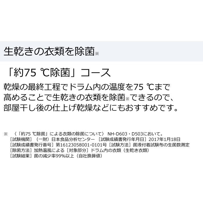 パナソニック 衣類乾燥機 NH-D603-W ホワイト 乾燥容量 6.0kg｜pc-akindo｜04