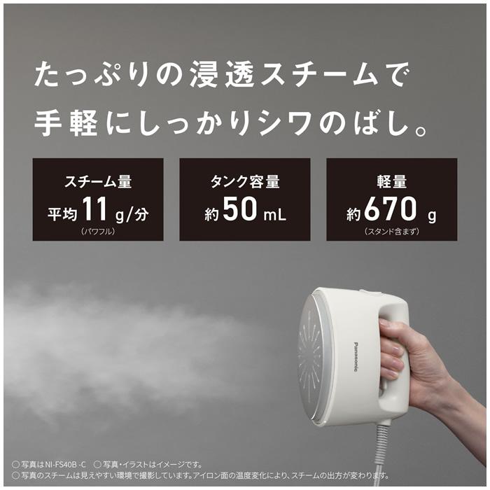 Panasonic（パナソニック） 衣類スチーマー NI-FS40B-C アイボリー