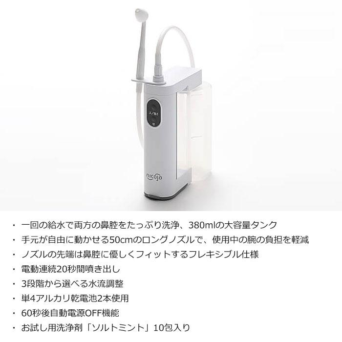 日光精器 nicoja 鼻用洗浄器 ハナオートDX NK7030 : PCあきんど - 通販