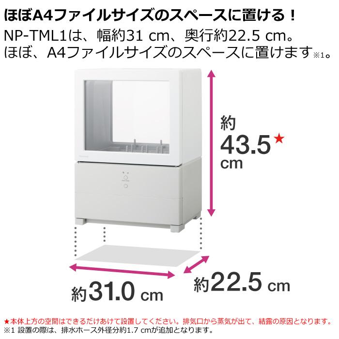 Panasonic - 【送料込】Panasonic　食器洗い乾燥機　NP-TA1 Amazon | わけあり NP-TA1-W(ホワイト) 食器洗い乾燥機 5人分