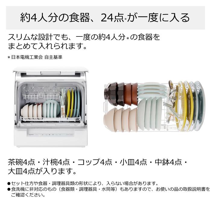 Panasonic パナソニック 食器洗い乾燥機 スリム食洗機 NP-TSK1-W Panasonic パナソニック 食器洗い乾燥機 スリム食洗機 NP-TSK1-W