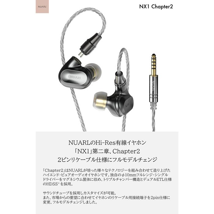 NUARL（ヌアール） NUARL NX1 Chapter2 HDSS Hi-Res Stereo Earphone