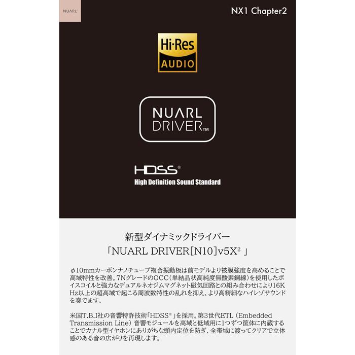 NUARL（ヌアール） NUARL NX1 Chapter2 HDSS Hi-Res Stereo Earphone