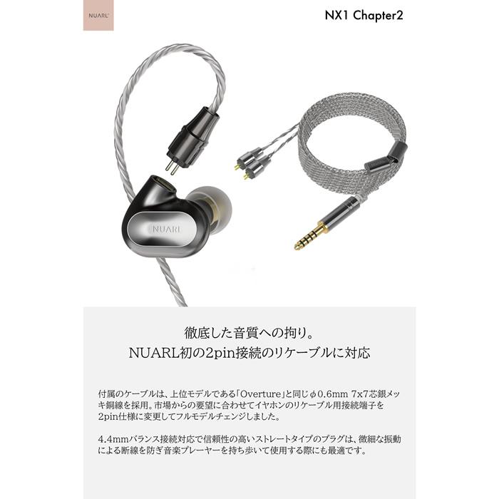 NUARL（ヌアール） NUARL NX1 Chapter2 HDSS Hi-Res Stereo Earphone