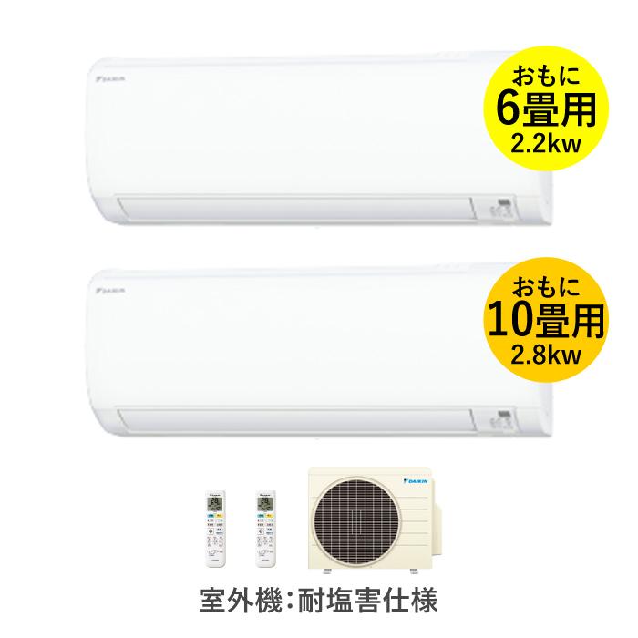 ダイキン マルチエアコン 6畳用(2.2kw)+10畳用(2.8kw)の ダイキン マルチエアコン 6畳用(2.2kw)+10畳用(2.8kw)の