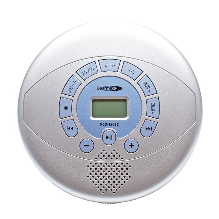 Bearmax ベアーマックス ポータブルCDプレーヤー 速聴き 遅聴き CD