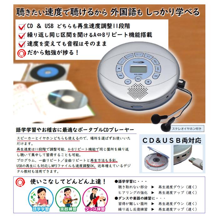 Bearmax ベアーマックス ポータブルCDプレーヤー 速聴き 遅聴き CD