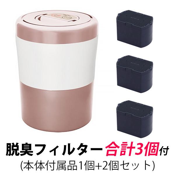 【セット】シマ株式会社 生ごみ減量乾燥機 パリパリキューブ ライト アルファ + 脱臭フィルターセット PCL-33-PGW-AC33 ピンクゴールド 島産業