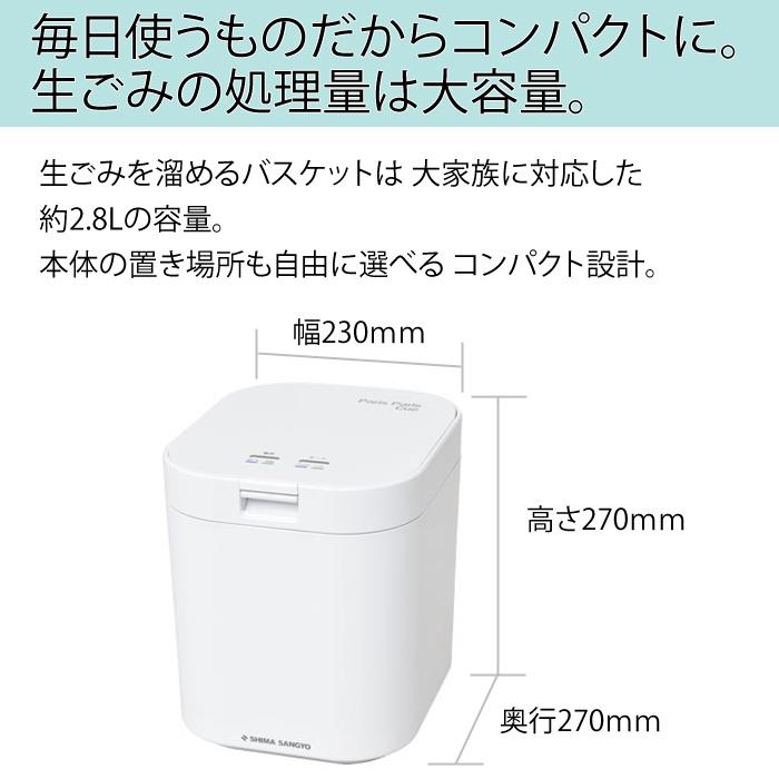 シマ株式会社 家庭用 生ごみ減量乾燥機 生ごみ処理機 パリパリキュー 1〜5人用 PPC-11-PG ピンクゴールド 沖縄離島可 島産業｜pc-akindo｜08