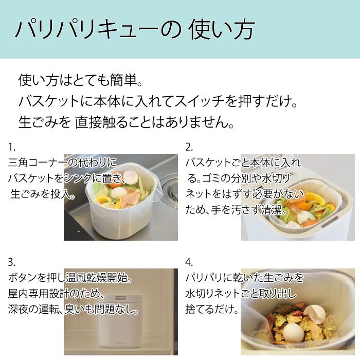 シマ株式会社 家庭用 生ごみ減量乾燥機 生ごみ処理機 パリパリキュー 1〜5人用 PPC-11-WH ホワイト 沖縄離島可 島産業｜pc-akindo｜07