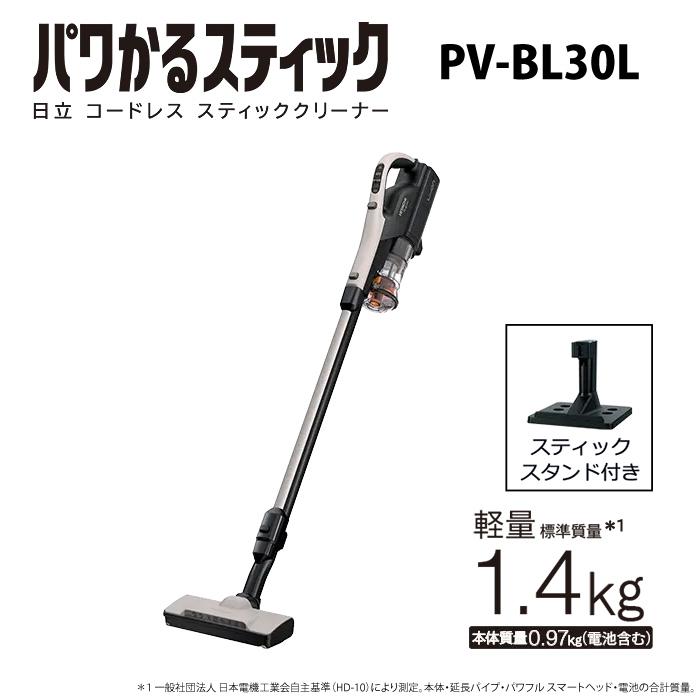 日立（HITACHI） サイクロン式掃除機 コードレススティッククリーナー