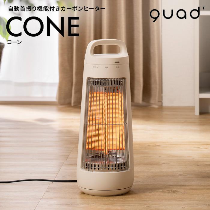 QUADS（クワッズ） 自動首振り機能付き カーボンヒーター CONE コーン