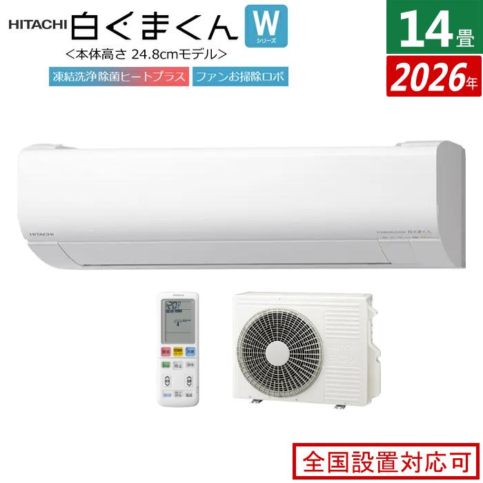 白くまくん エアコン 14畳用 日立 4.0kW 200V Wシリーズ 2026年モデル