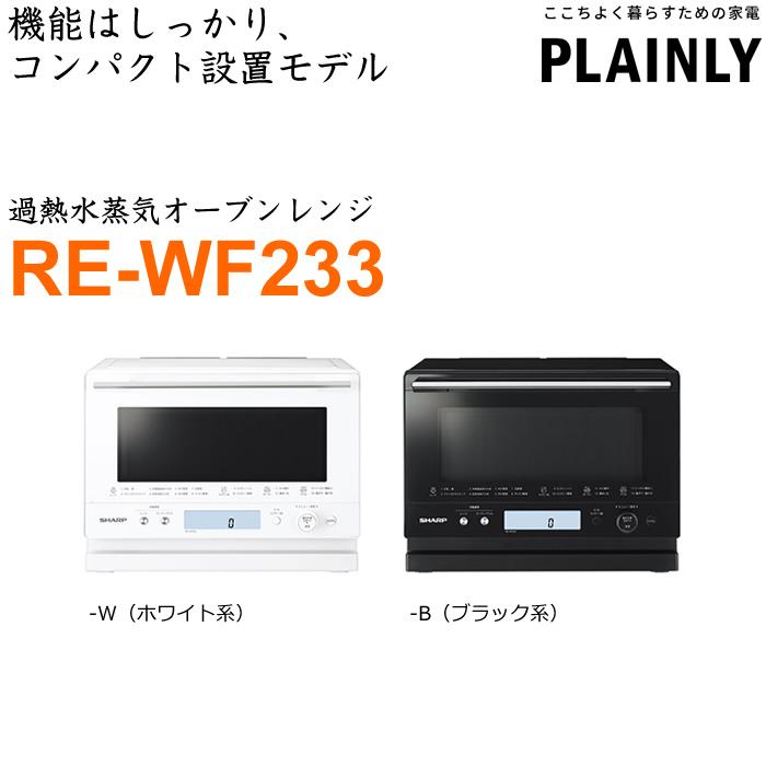 正規逆輸入品】 CMKSC SHOPシャープ RE-WF233-B ブラック系 PLAINLY
