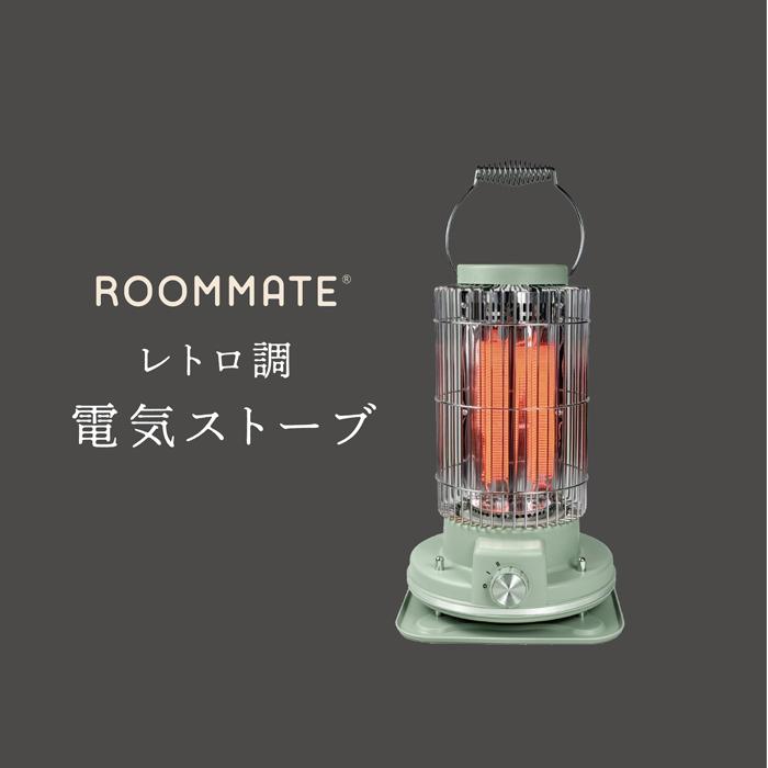 ストーブ お取引中 ROOMMATE（ルームメイト） レトロ調 電気ストーブ 遠赤外線 RM-216H