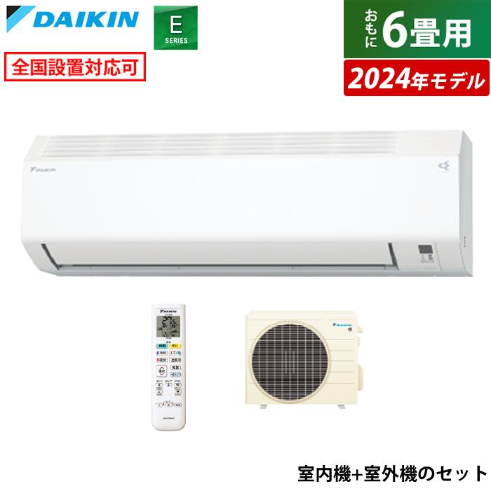 ダイキン エアコン 6畳用 2.2kW Eシリーズ 2024年モデル ダイキン エアコン 6畳用 2.2kW Eシリーズ 2024年モデル