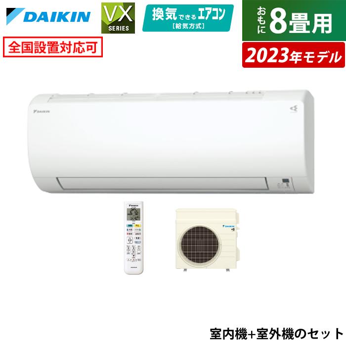 DAIKIN エアコン2023年製 8畳用