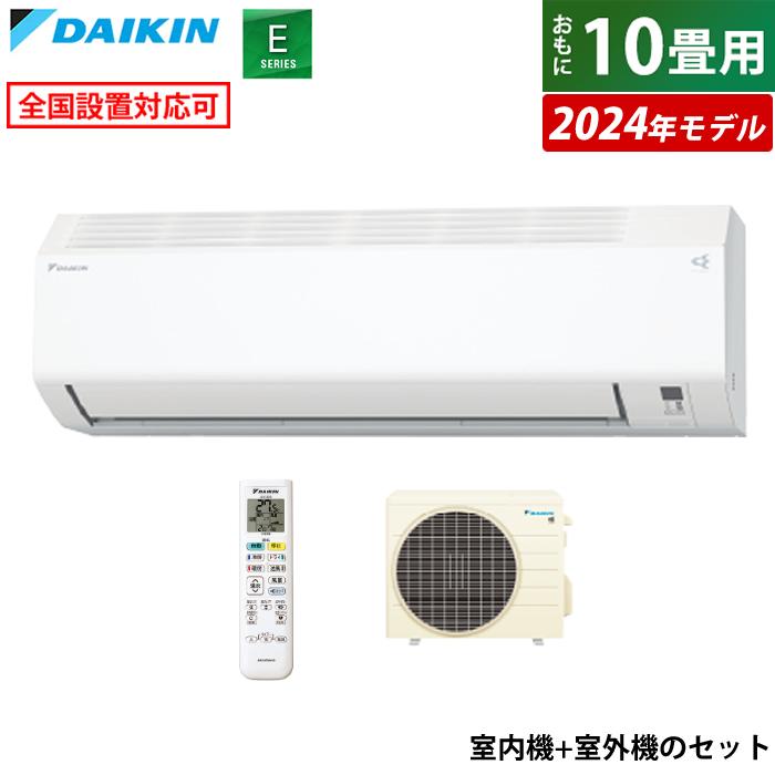 ダイキン エアコン 10畳用 2.8kW Eシリーズ 2024年モデル ダイキン エアコン 10畳用 2.8kW Eシリーズ 2024年モデル