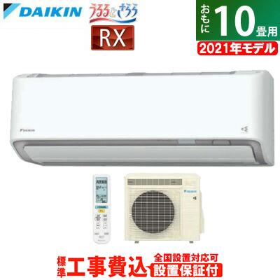 エアコン 10畳用 工事費込み ダイキン 2 8kw Rxシリーズ うるるとさらら うるさらx 2021年モデル S28ytrxs W Set ホワイト S28ytrxs W Ko1 Pcあきんど 通販 Paypayモール