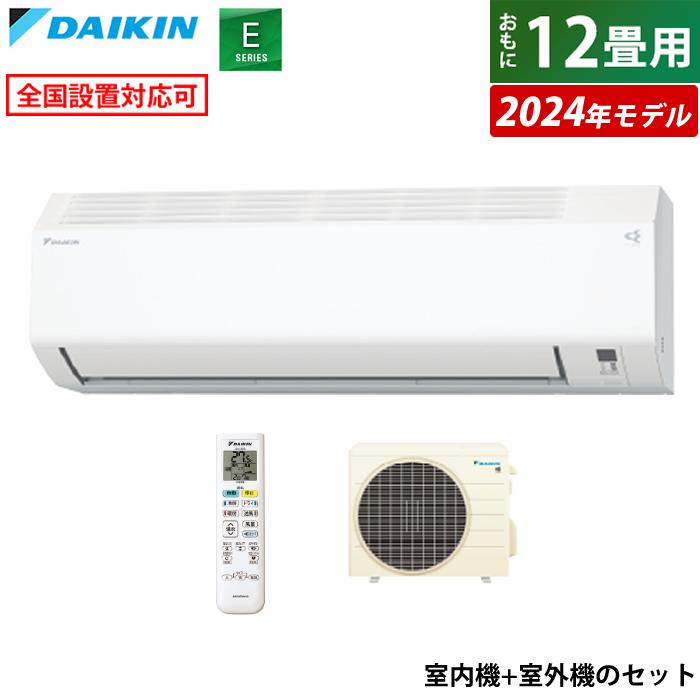 エアコン 12畳用 ダイキン 3.6kW 200V Eシリーズ 2024年モデル  