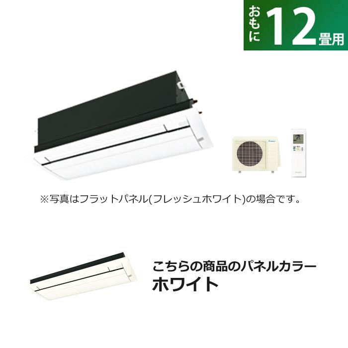 ダイキン（DAIKIN） ハウジングエアコン 12畳用 フラットパネル 200V C