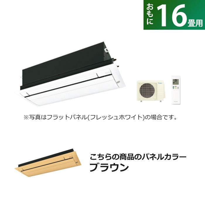 ハウジングエアコン 16畳用 ダイキン フラットパネル 200V Cシリーズ S50ZCV-BC40JF-T ブラウン F50ZCV+R50ZCV+BC40JF-T ダイキン（DAIKIN） ハウジングエアコン 16畳用 フラットパネル 200V C