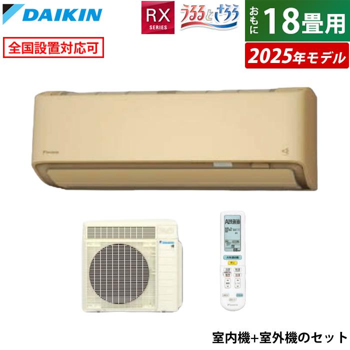 うるさらX エアコン 18畳用 ダイキン 5.6kW 200V RXシリーズ
