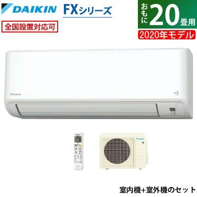 エアコン 畳用 ダイキン 6 3kw 0v Fxシリーズ 年モデル S63xtfxv W Set ホワイト F63xtfxv W R63xfxv 室外電源モデル Pcあきんど 通販 Paypayモール