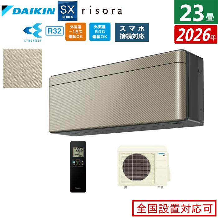 risora エアコン 23畳用 7.1kW 200V ダイキン リソラ SXシリーズ 2026