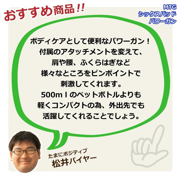 MTG SIXPAD Power Gun SE-BF03A 正規販売店 シックスパッド パワーガン ボディケア ハンディマッサージャー PCあきんど - 通販 - PayPayモール MTG SIXPAD Power Gun SE-BF03A 正規販売店 シックスパッド パワーガン ボディケア ハンディマッサージャー PCあきんど - 通販 - PayPayモール