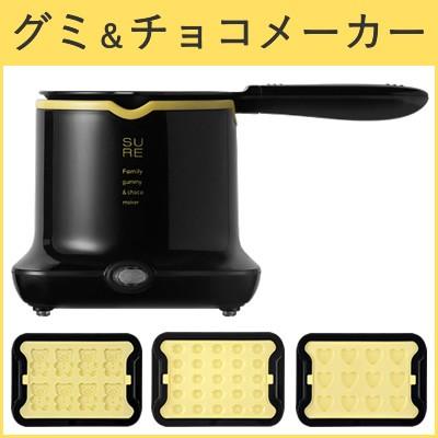 グミ＆チョコメーカー SGM-100-BK シュアーファミリー石崎電機